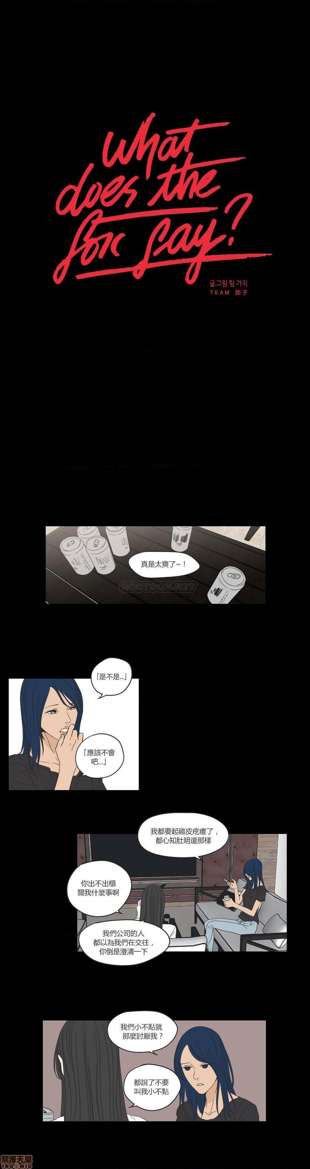 What Does the Fox Say? (无删减版)[h漫]韩漫全集-What Does the Fox Say? (无删减版)-第10話 46-50 无删减无遮挡章节图片 