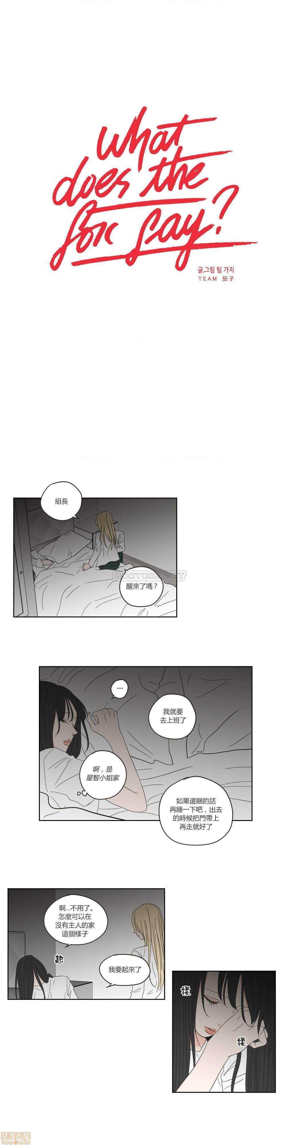 What Does the Fox Say? (无删减版)[h漫]韩漫全集-What Does the Fox Say? (无删减版)-第11話 51-55 无删减无遮挡章节图片 
