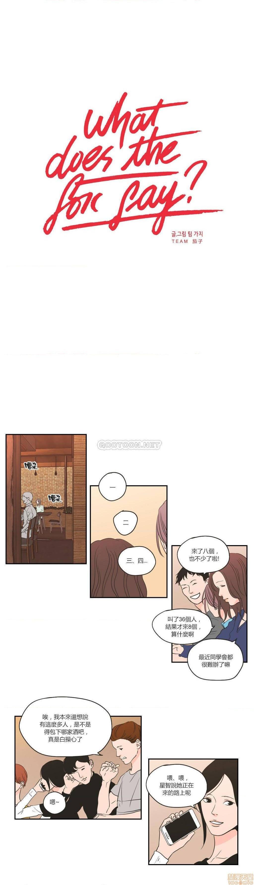 What Does the Fox Say? (无删减版)[h漫]韩漫全集-What Does the Fox Say? (无删减版)-第12話 56-60 无删减无遮挡章节图片 