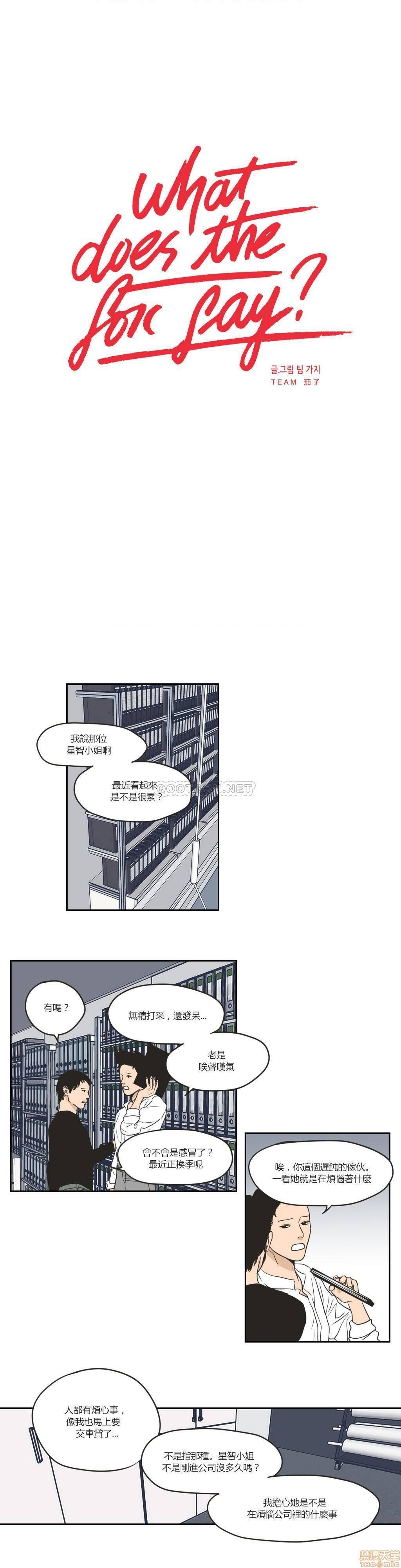 What Does the Fox Say? (无删减版)[h漫]韩漫全集-What Does the Fox Say? (无删减版)-第12話 56-60 无删减无遮挡章节图片 