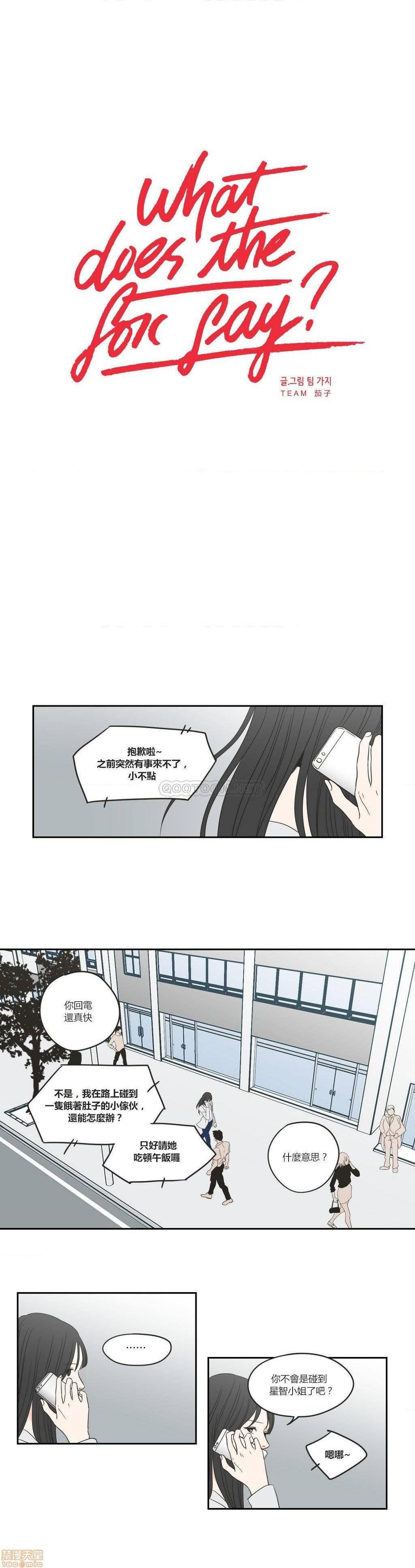 What Does the Fox Say? (无删减版)[h漫]韩漫全集-What Does the Fox Say? (无删减版)-第12話 56-60 无删减无遮挡章节图片 