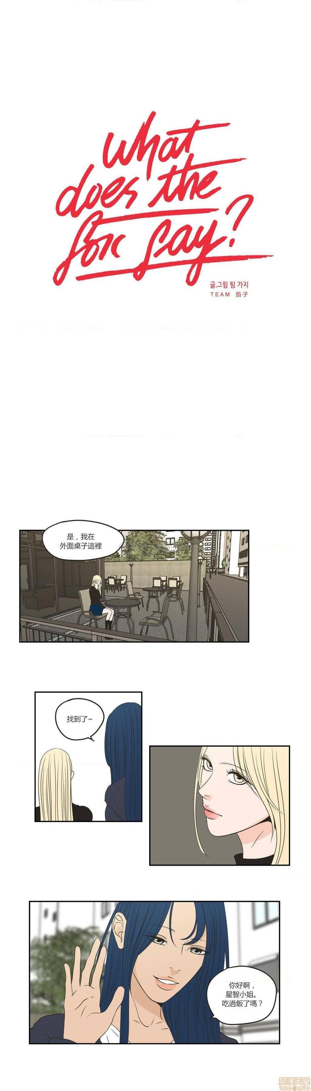 What Does the Fox Say? (无删减版)[h漫]韩漫全集-What Does the Fox Say? (无删减版)-第13話 61-65 无删减无遮挡章节图片 