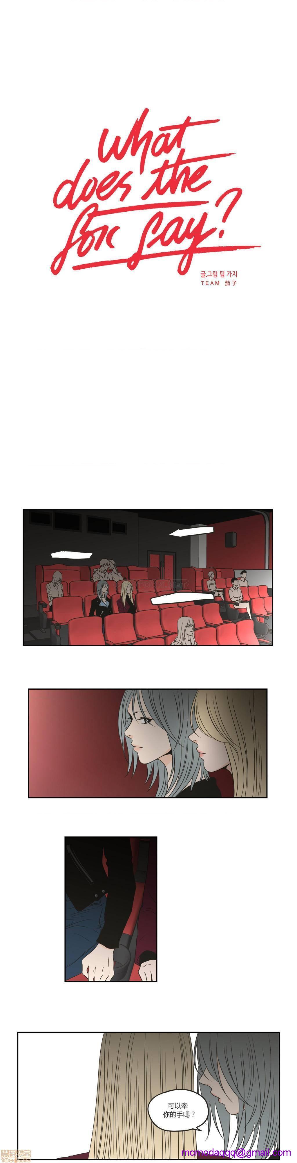 What Does the Fox Say? (无删减版)[h漫]韩漫全集-What Does the Fox Say? (无删减版)-第14話 66-70 无删减无遮挡章节图片 