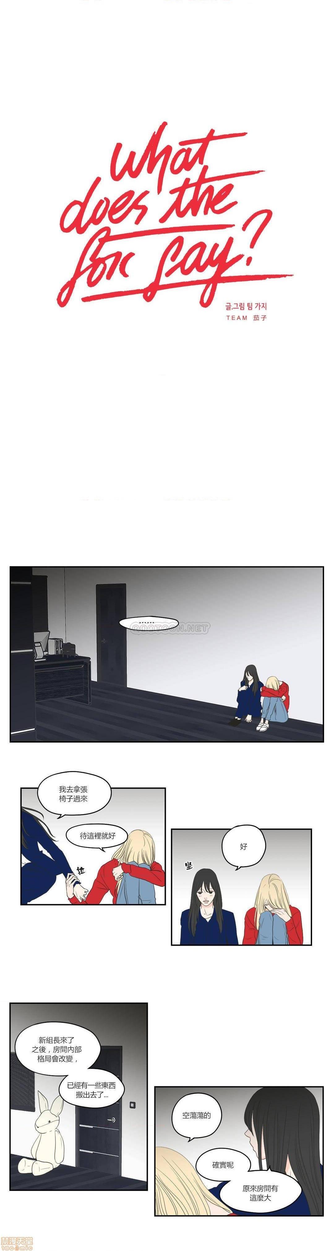 What Does the Fox Say? (无删减版)[h漫]韩漫全集-What Does the Fox Say? (无删减版)-第14話 66-70 无删减无遮挡章节图片 