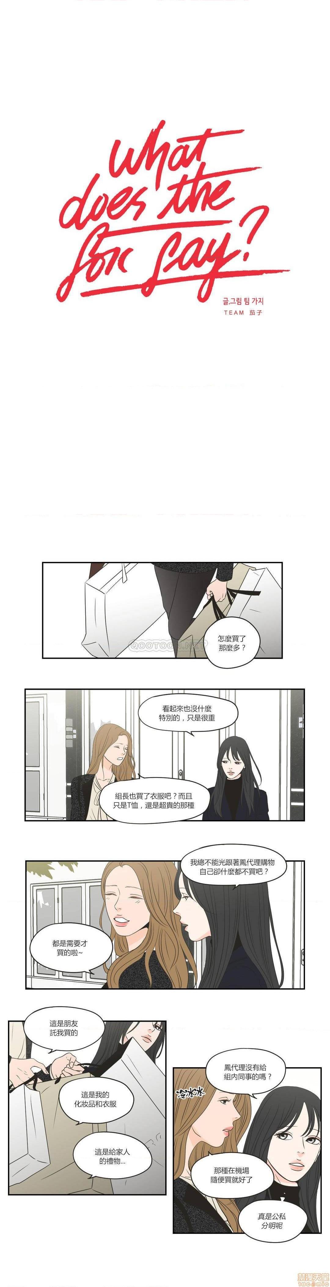 What Does the Fox Say? (无删减版)[h漫]韩漫全集-What Does the Fox Say? (无删减版)-第14話 66-70 无删减无遮挡章节图片 