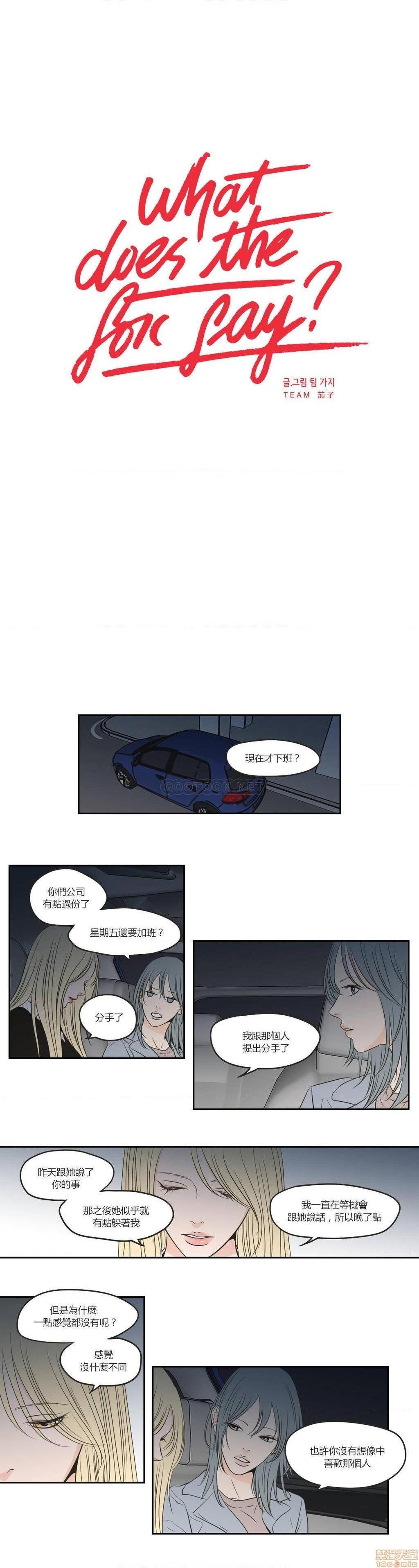 What Does the Fox Say? (无删减版)[h漫]韩漫全集-What Does the Fox Say? (无删减版)-第14話 66-70 无删减无遮挡章节图片 