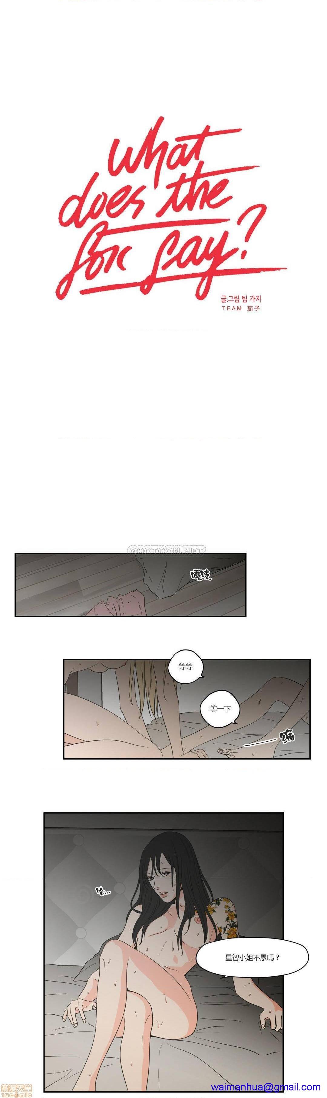 What Does the Fox Say? (无删减版)[h漫]韩漫全集-What Does the Fox Say? (无删减版)-第14話 66-70 无删减无遮挡章节图片 