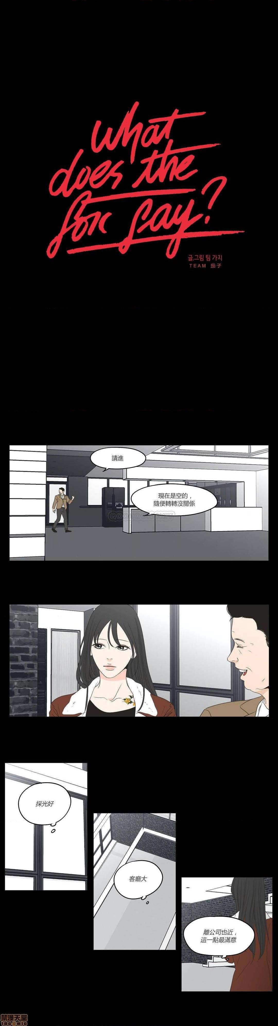 What Does the Fox Say? (无删减版)[h漫]韩漫全集-What Does the Fox Say? (无删减版)-第15話 71-74 无删减无遮挡章节图片 
