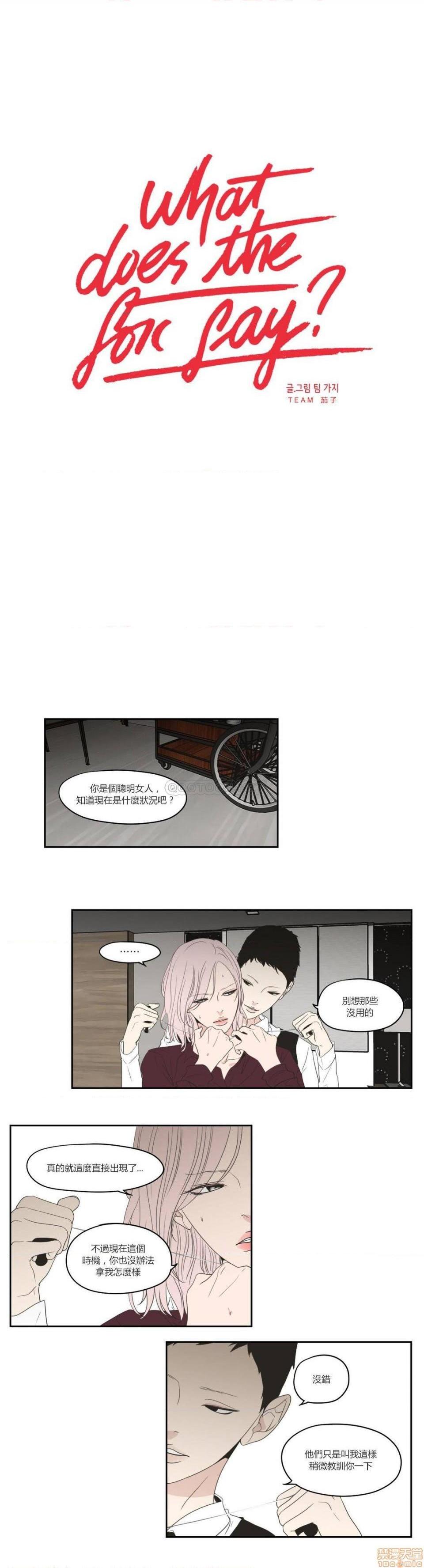 What Does the Fox Say? (无删减版)[h漫]韩漫全集-What Does the Fox Say? (无删减版)-第17話 76 无删减无遮挡章节图片 