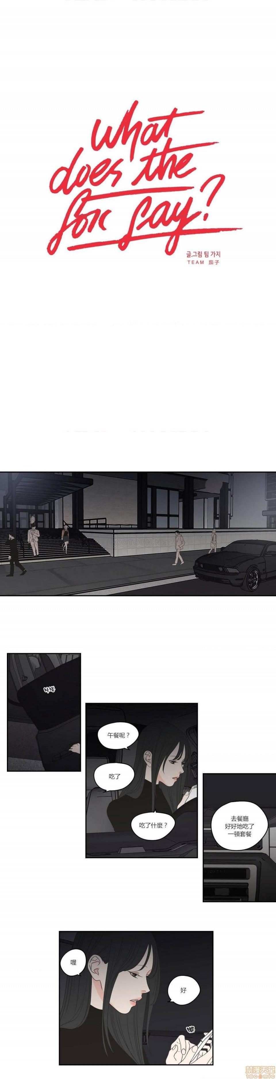 What Does the Fox Say? (无删减版)[h漫]韩漫全集-What Does the Fox Say? (无删减版)-第21話 80 无删减无遮挡章节图片 