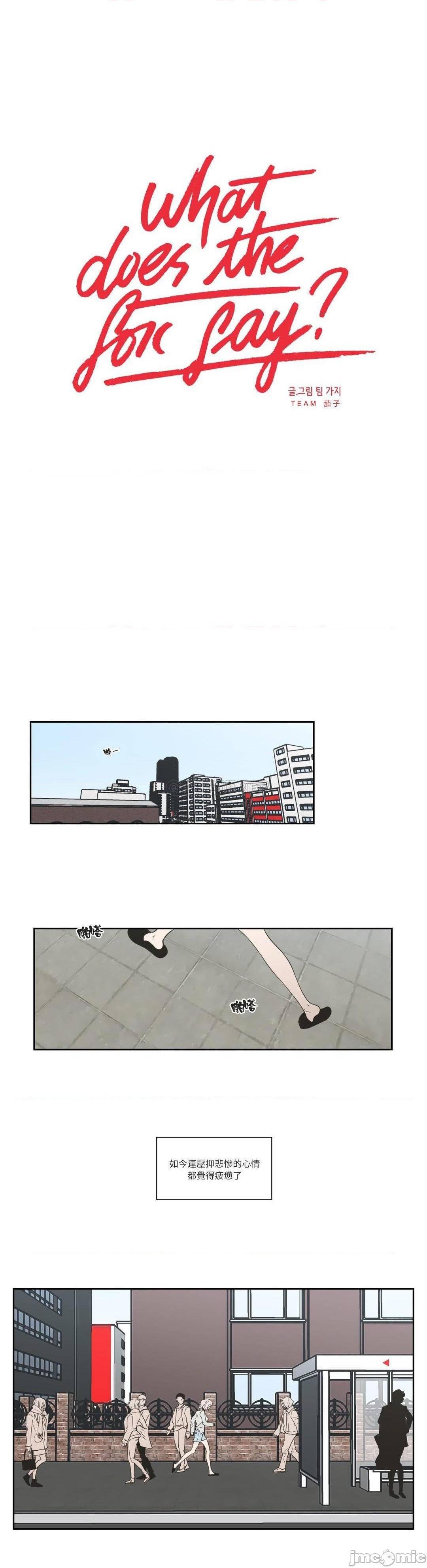What Does the Fox Say? (无删减版)[h漫]韩漫全集-What Does the Fox Say? (无删减版)-第24話 83 无删减无遮挡章节图片 