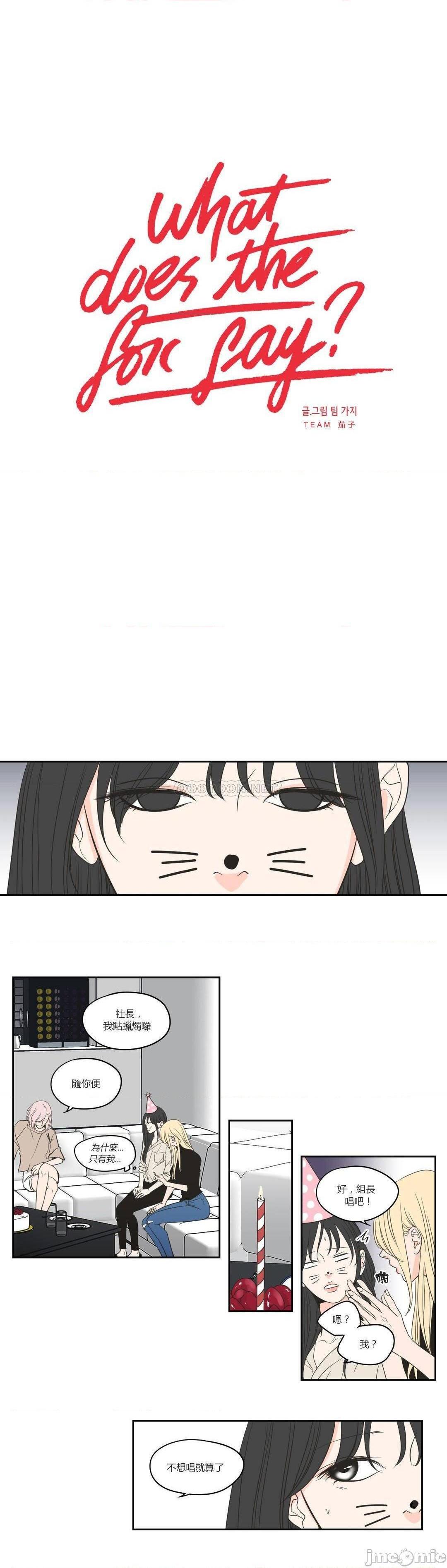 What Does the Fox Say? (无删减版)[h漫]韩漫全集-What Does the Fox Say? (无删减版)-第25話 84 无删减无遮挡章节图片 
