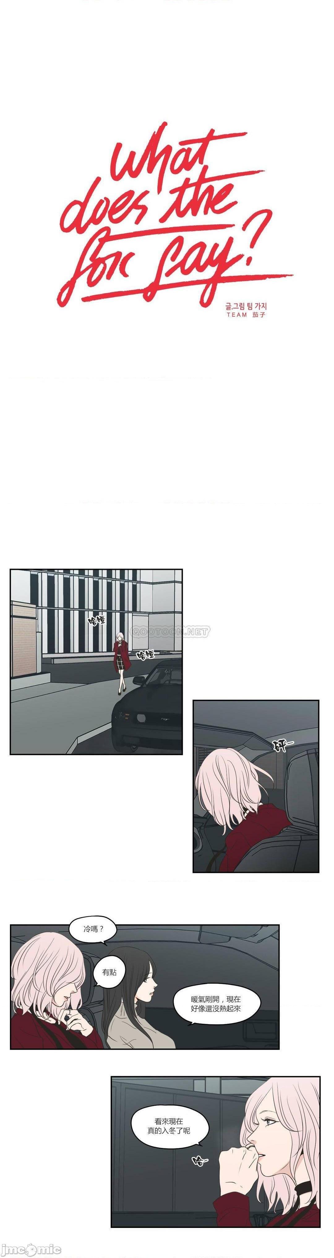 What Does the Fox Say? (无删减版)[h漫]韩漫全集-What Does the Fox Say? (无删减版)-第28話 87 无删减无遮挡章节图片 