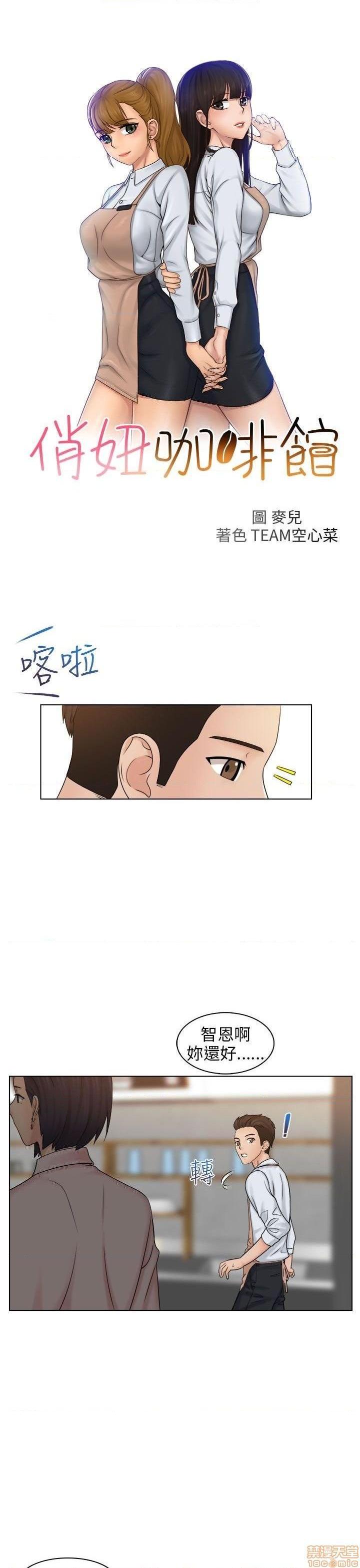 俏妞咖啡馆[h漫]韩漫全集-俏妞咖啡馆-开始阅读无删减无遮挡章节图片 