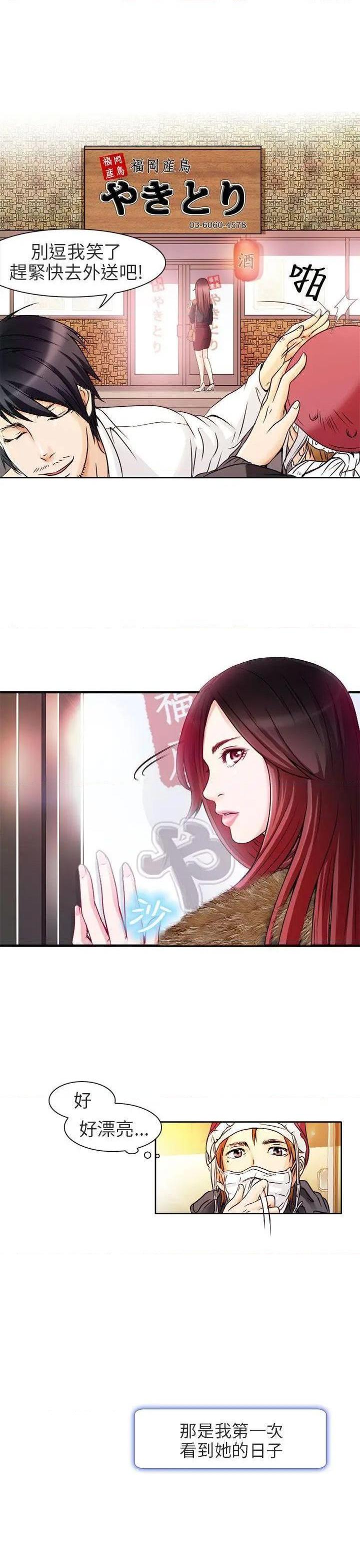 命中注定爱上你 |夏美我的爱[h漫]韩漫全集-命中注定爱上你 |夏美我的爱-第1話 命中注定爱上你 |夏美我的爱 无删减无遮挡章节图片 