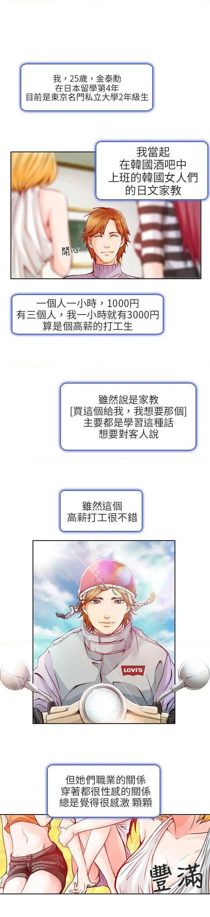 命中注定爱上你 |夏美我的爱[h漫]韩漫全集-命中注定爱上你 |夏美我的爱-第1話 命中注定爱上你 |夏美我的爱 无删减无遮挡章节图片 
