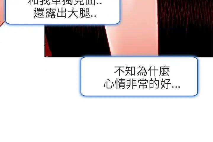 命中注定爱上你 |夏美我的爱[h漫]韩漫全集-命中注定爱上你 |夏美我的爱-第3話 第3話 无删减无遮挡章节图片 