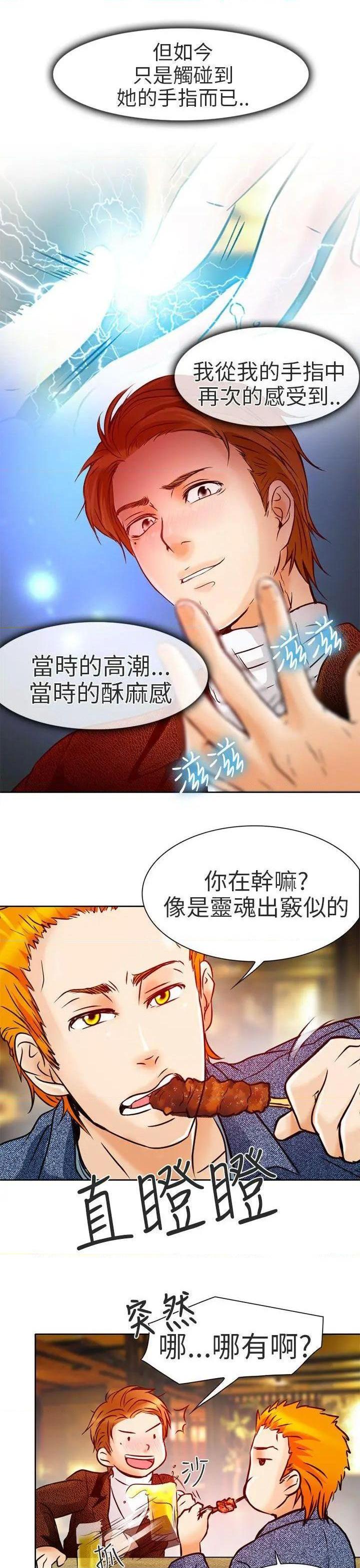命中注定爱上你 |夏美我的爱[h漫]韩漫全集-命中注定爱上你 |夏美我的爱-第4話 第4話 无删减无遮挡章节图片 