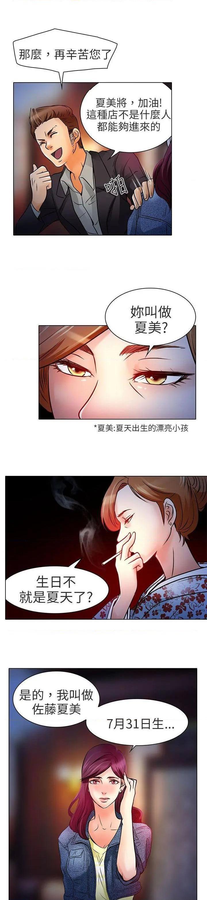 命中注定爱上你 |夏美我的爱[h漫]韩漫全集-命中注定爱上你 |夏美我的爱-第6話 第6話 无删减无遮挡章节图片 