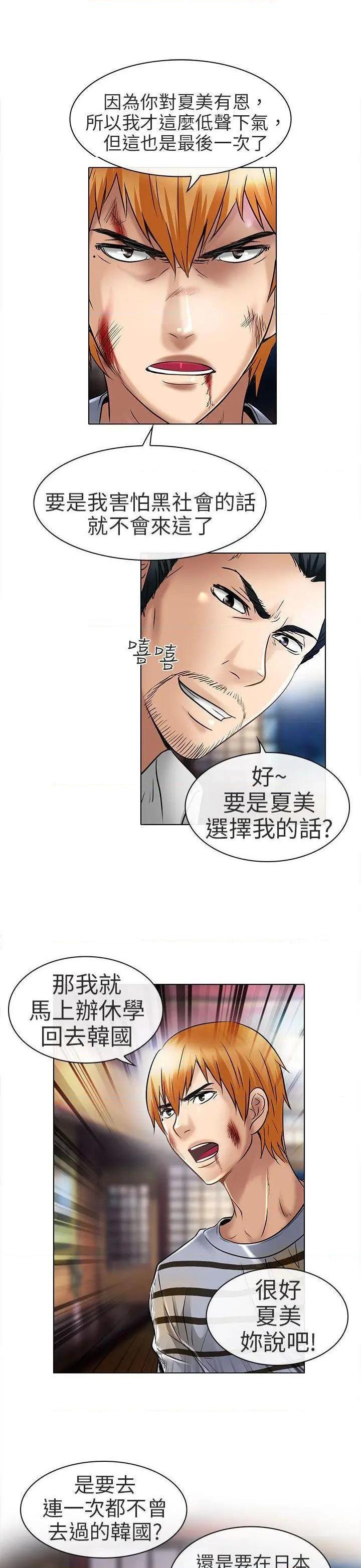 命中注定爱上你 |夏美我的爱[h漫]韩漫全集-命中注定爱上你 |夏美我的爱-第23話 第23話 无删减无遮挡章节图片 