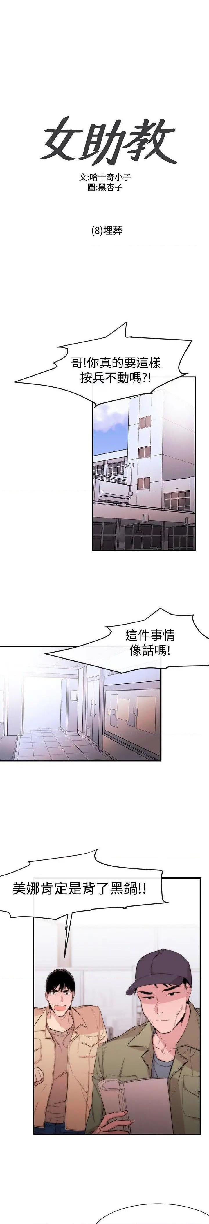 女助教-完结[h漫]韩漫全集-女助教-完结-第9話 第8話 无删减无遮挡章节图片 