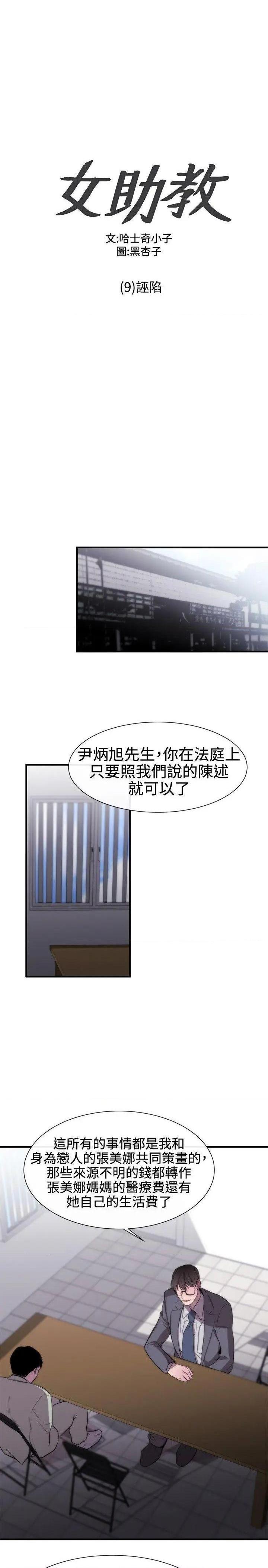 女助教-完结[h漫]韩漫全集-女助教-完结-第10話 第9話 无删减无遮挡章节图片 