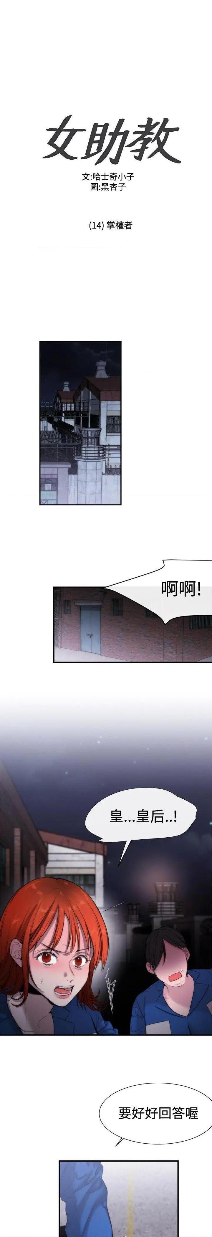女助教-完结[h漫]韩漫全集-女助教-完结-第15話 第14話 无删减无遮挡章节图片 