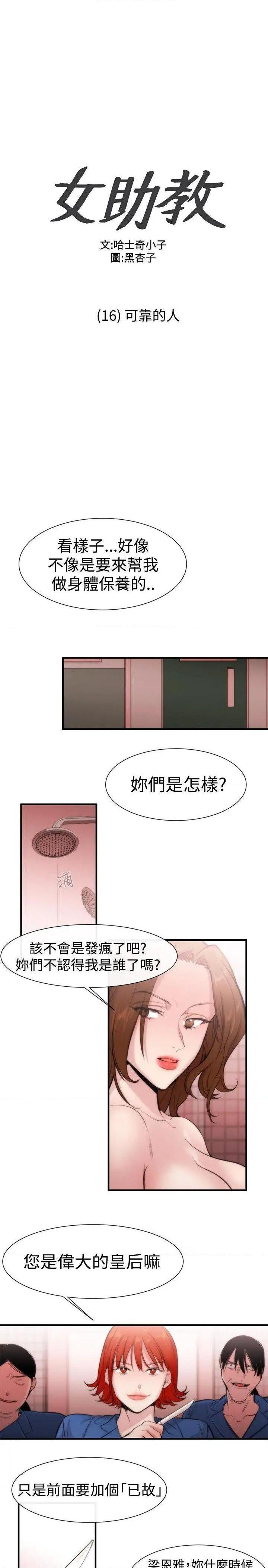女助教-完结[h漫]韩漫全集-女助教-完结-第17話 第16話 无删减无遮挡章节图片 