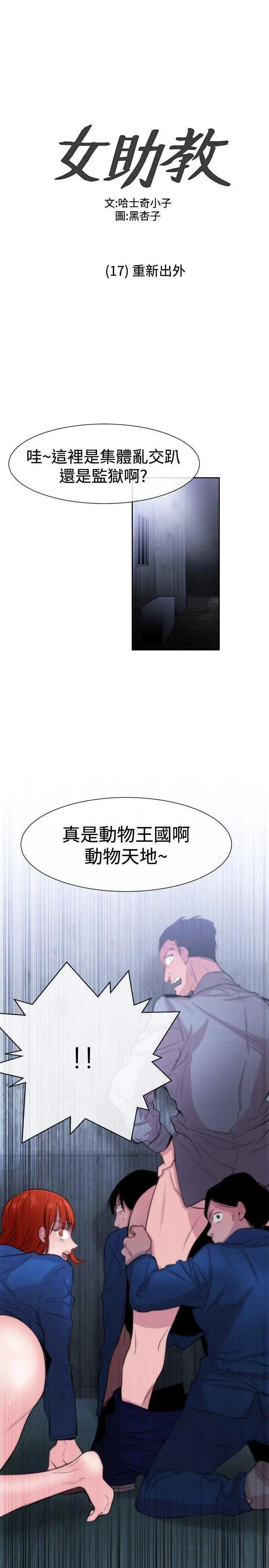 女助教-完结[h漫]韩漫全集-女助教-完结-第18話 第17話 无删减无遮挡章节图片 