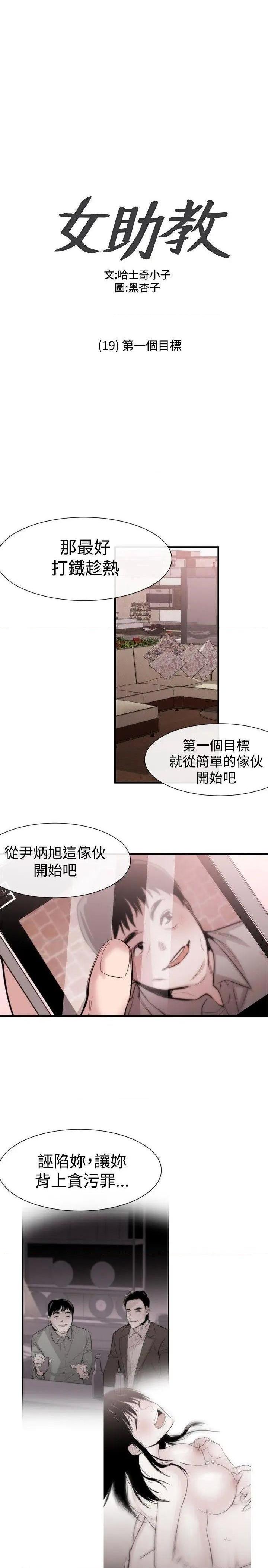 女助教-完结[h漫]韩漫全集-女助教-完结-第20話 第19話 无删减无遮挡章节图片 