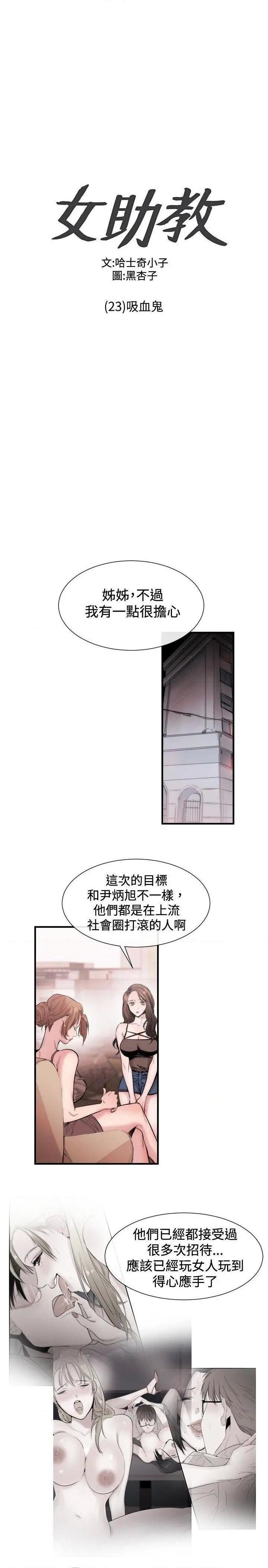 女助教-完结[h漫]韩漫全集-女助教-完结-第24話 第23話 无删减无遮挡章节图片 