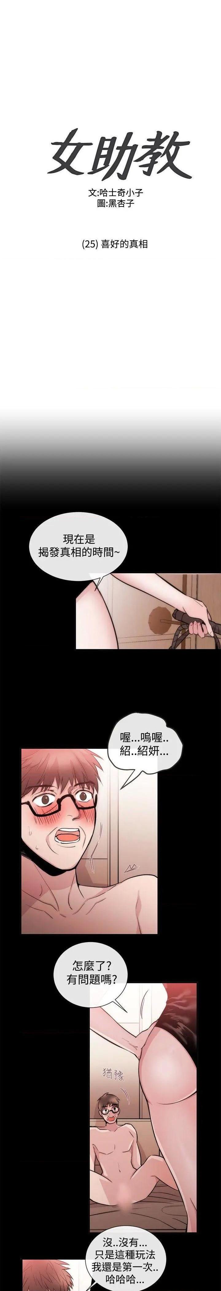 女助教-完结[h漫]韩漫全集-女助教-完结-第26話 第25話 无删减无遮挡章节图片 
