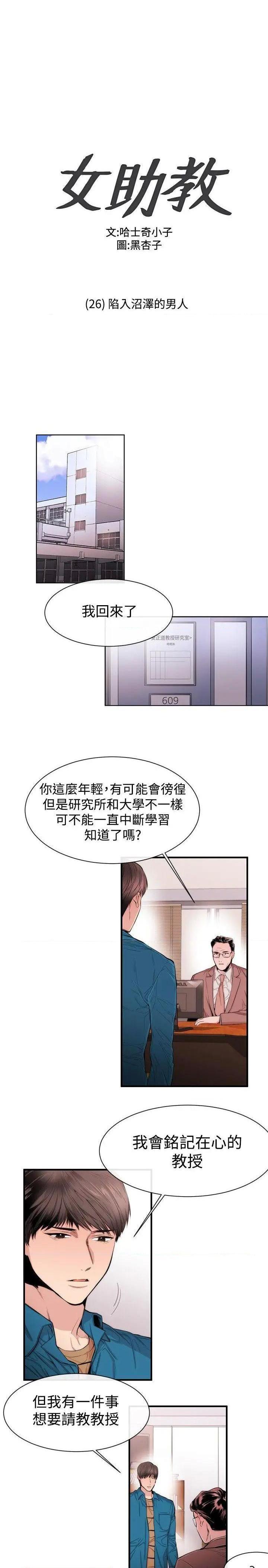 女助教-完结[h漫]韩漫全集-女助教-完结-第27話 第26話 无删减无遮挡章节图片 