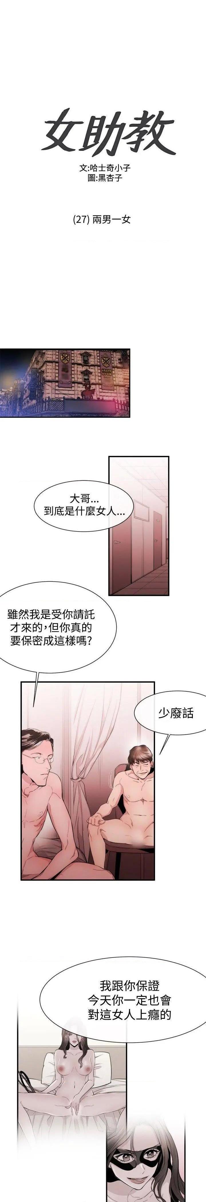 女助教-完结[h漫]韩漫全集-女助教-完结-第28話 第27話 无删减无遮挡章节图片 