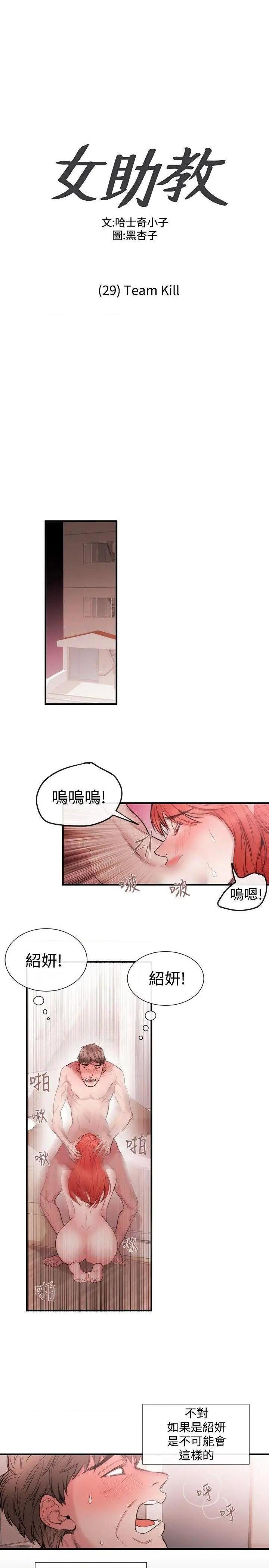 女助教-完结[h漫]韩漫全集-女助教-完结-第30話 第29話 无删减无遮挡章节图片 