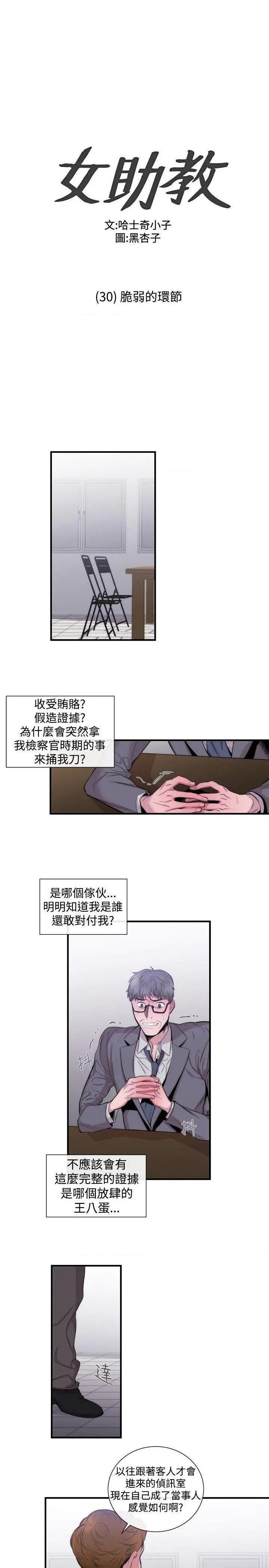 女助教-完结[h漫]韩漫全集-女助教-完结-第31話 第30話 无删减无遮挡章节图片 