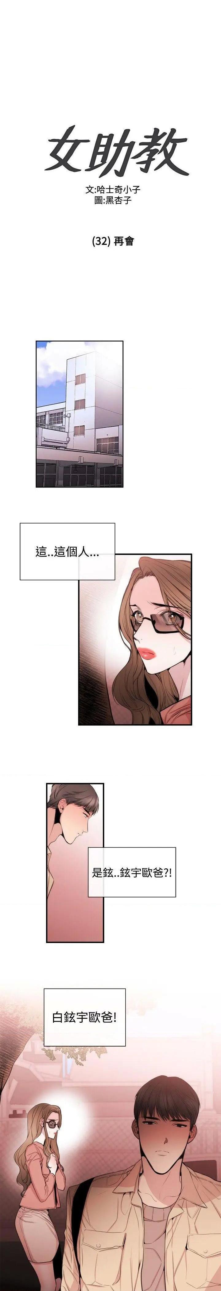 女助教-完结[h漫]韩漫全集-女助教-完结-第33話 第32話 无删减无遮挡章节图片 