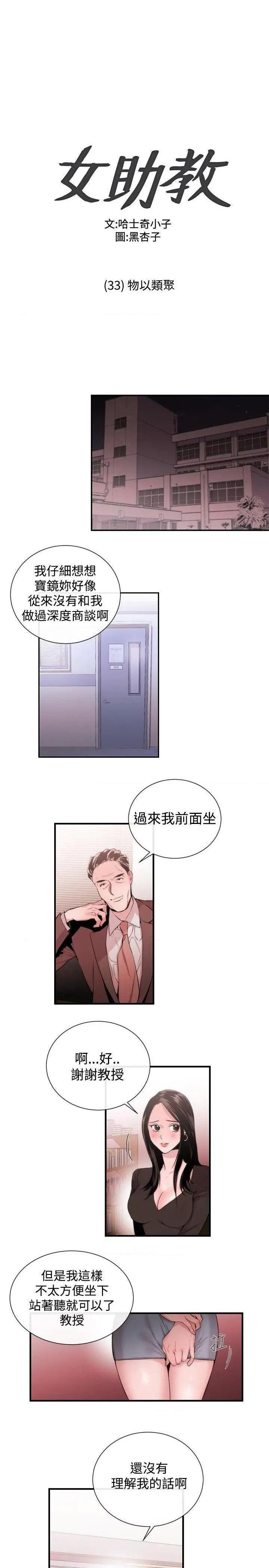 女助教-完结[h漫]韩漫全集-女助教-完结-第34話 第33話 无删减无遮挡章节图片 
