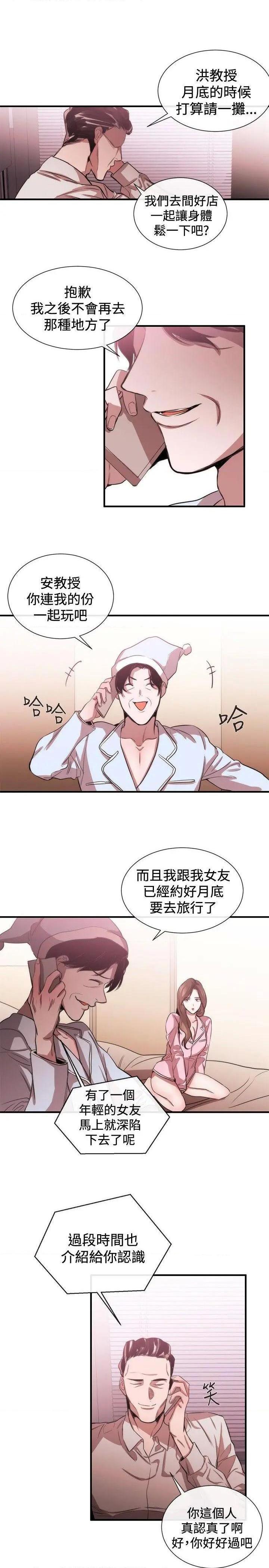 女助教-完结[h漫]韩漫全集-女助教-完结-第39話 第38話 无删减无遮挡章节图片 