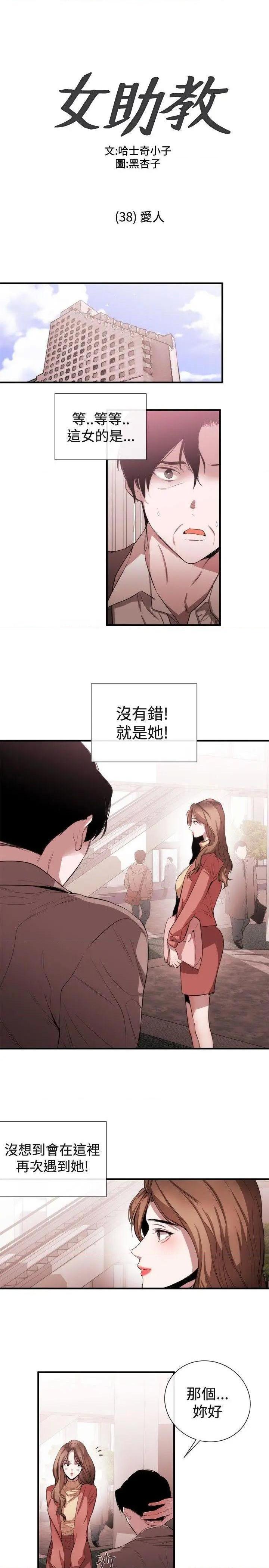女助教-完结[h漫]韩漫全集-女助教-完结-第39話 第38話 无删减无遮挡章节图片 