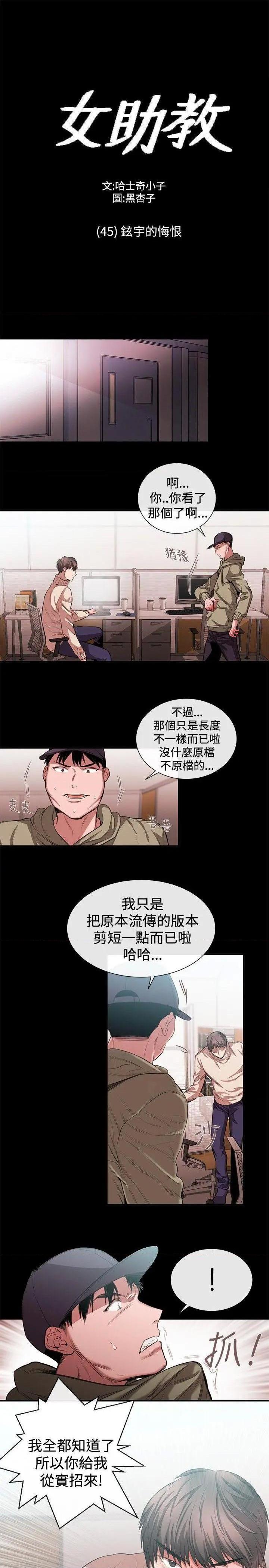 女助教-完结[h漫]韩漫全集-女助教-完结-第46話 第45話 无删减无遮挡章节图片 