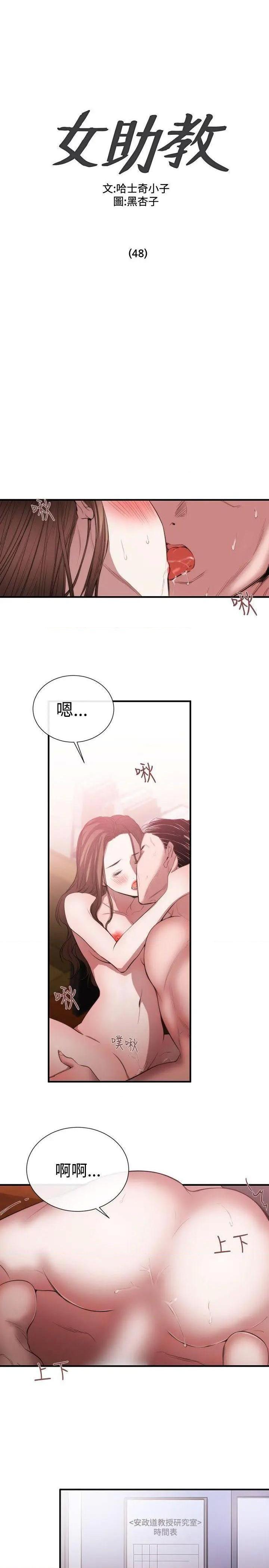 女助教-完结[h漫]韩漫全集-女助教-完结-第49話 第48話 无删减无遮挡章节图片 
