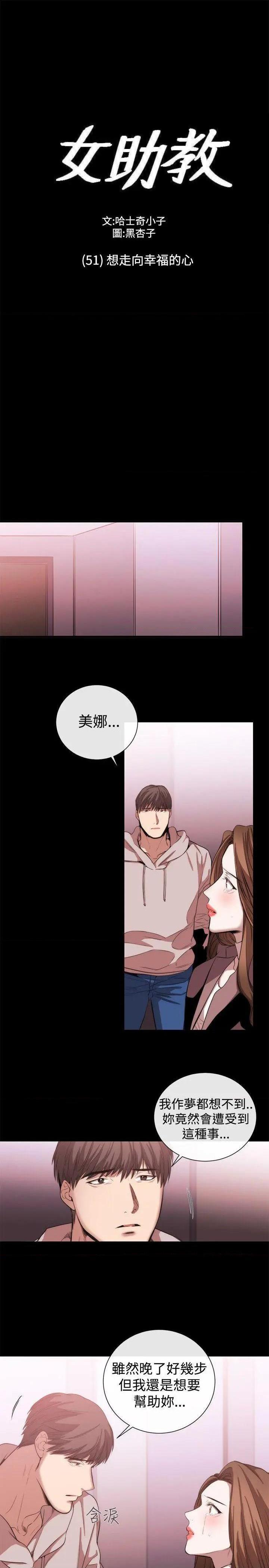 女助教-完结[h漫]韩漫全集-女助教-完结-第52話 第51話 无删减无遮挡章节图片 