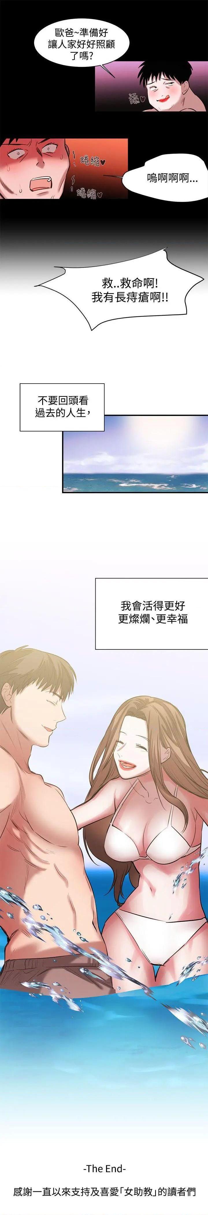 女助教-完结[h漫]韩漫全集-女助教-完结-第54話 最終話 无删减无遮挡章节图片 