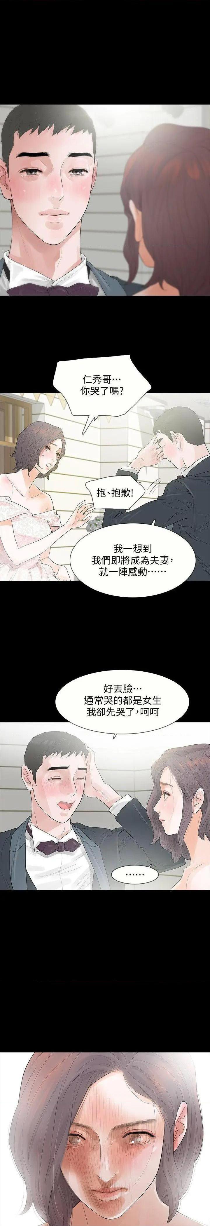 Revenge / 秘密报复（完结）[h漫]韩漫全集-Revenge / 秘密报复（完结）-第3話 第3話-守護幸福 无删减无遮挡章节图片 