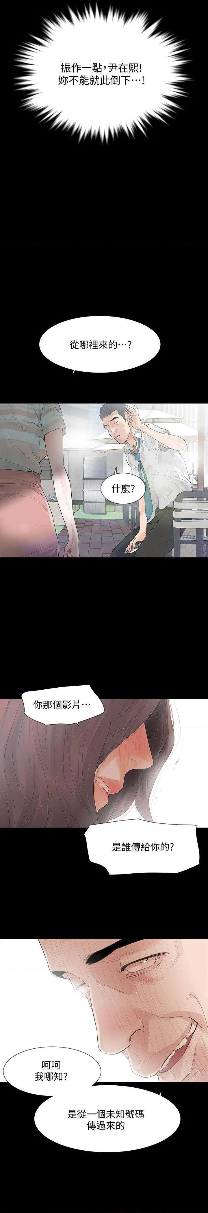 Revenge / 秘密报复（完结）[h漫]韩漫全集-Revenge / 秘密报复（完结）-第3話 第3話-守護幸福 无删减无遮挡章节图片 