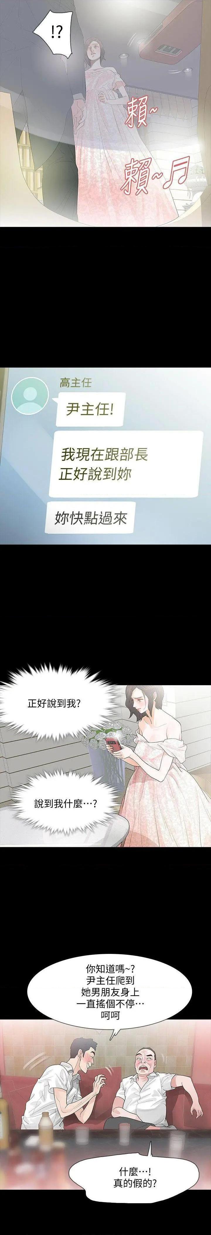 Revenge / 秘密报复（完结）[h漫]韩漫全集-Revenge / 秘密报复（完结）-第3話 第3話-守護幸福 无删减无遮挡章节图片 
