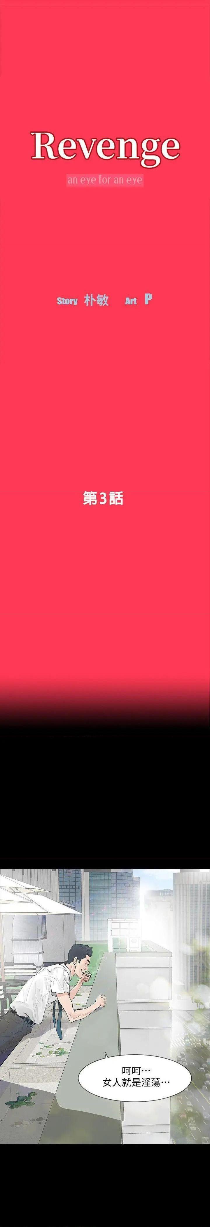 Revenge / 秘密报复（完结）[h漫]韩漫全集-Revenge / 秘密报复（完结）-第3話 第3話-守護幸福 无删减无遮挡章节图片 