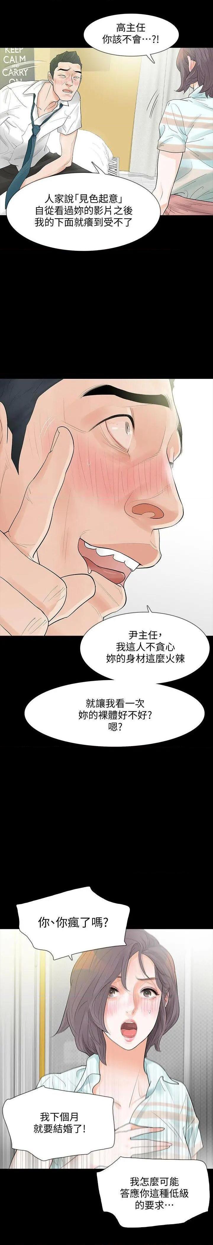 Revenge / 秘密报复（完结）[h漫]韩漫全集-Revenge / 秘密报复（完结）-第4話 第4話-高主任的威脅 无删减无遮挡章节图片 