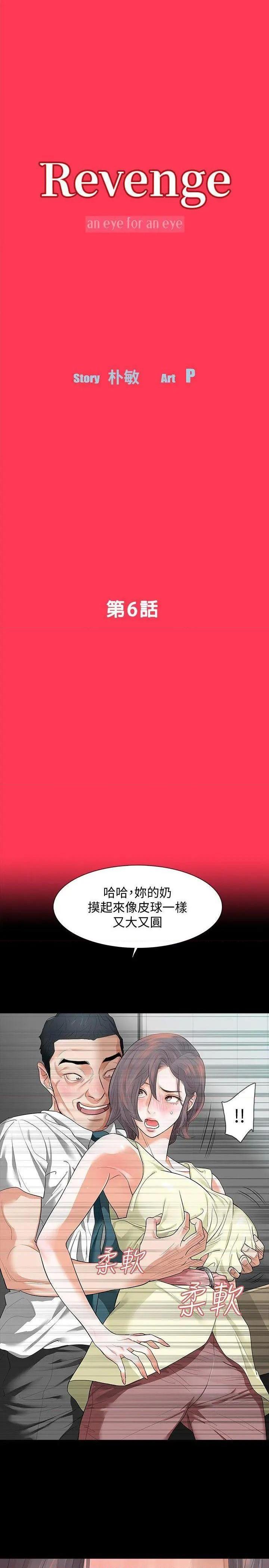 Revenge / 秘密报复（完结）[h漫]韩漫全集-Revenge / 秘密报复（完结）-第6話 第6話-卑鄙的高主任 无删减无遮挡章节图片 